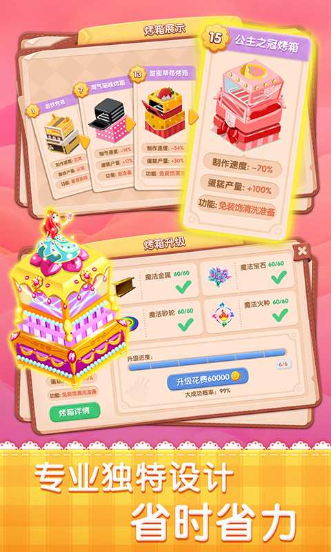 梦幻蛋糕制作下载-梦幻蛋糕制作游戏下载v1.12