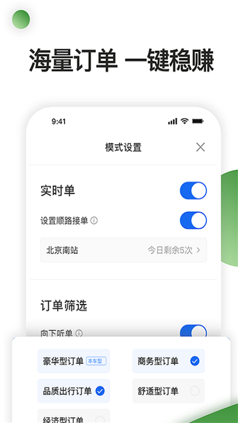 聚出行app安卓版下载-聚出行软件司机端下载v2.5.11