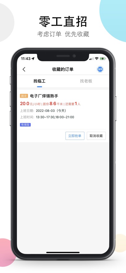 余时保app雇员版安卓下载-余时保最新版免费下载v4.2.1