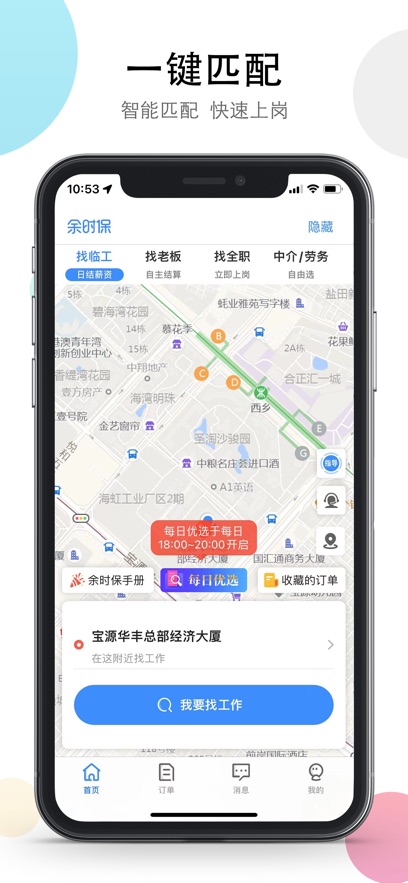 余时保app雇员版安卓下载-余时保最新版免费下载v4.2.1