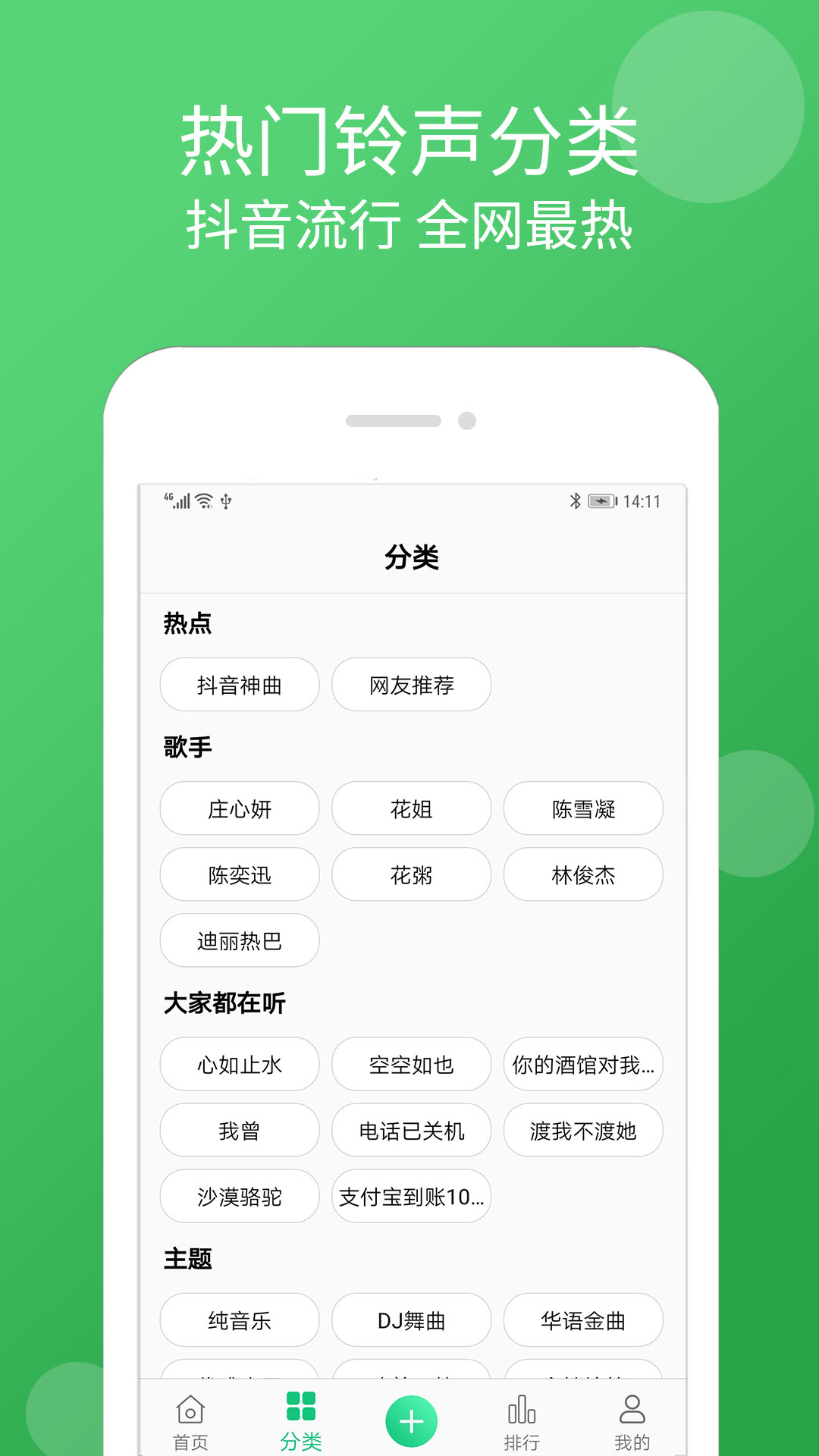 手机铃声下载大全app下载-手机铃声下载大全app下载v5.2.0