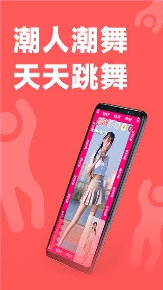 天天跳舞app最新版下载-天天跳舞软件安卓免费下载v1.3.4