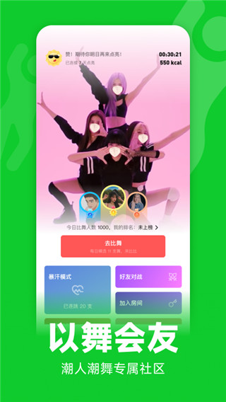 天天跳舞app最新版下载-天天跳舞软件安卓免费下载v1.3.4