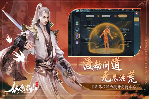 仙剑蜀山手游下载-仙剑蜀山下载v1.0.4