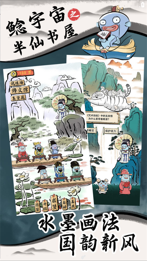 鲶宇宙之半仙书屋游戏安卓版下载-鲶宇宙之半仙书屋完整版手游下载v1.4.1