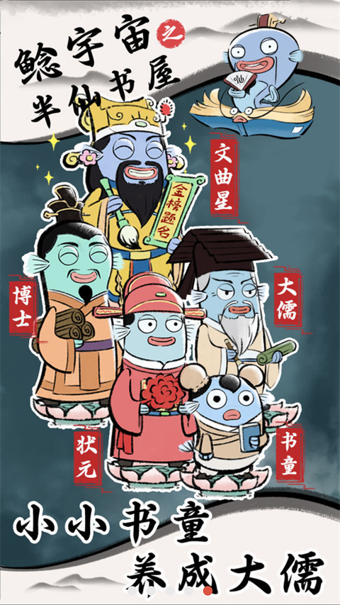鲶宇宙之半仙书屋游戏安卓版下载-鲶宇宙之半仙书屋完整版手游下载v1.4.1