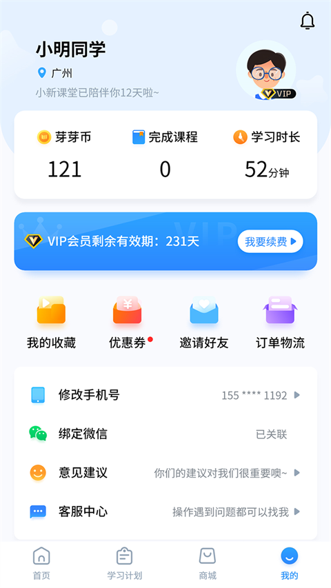 小新课堂APP最新版下载-小新课堂安卓免费下载v2.0.5