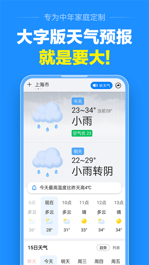 准点天气最新版下载-准点天气免费下载v8.9.5
