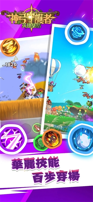 神弓守护者游戏完整版下载-神弓守护者手游无广告版下载v1.0.4