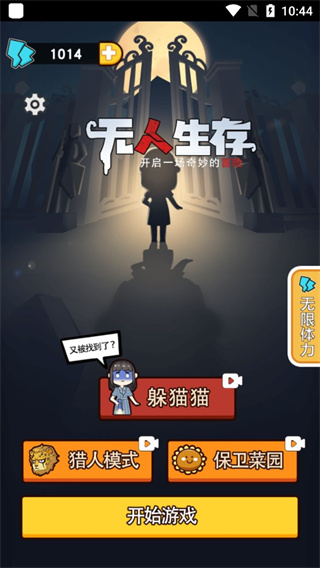 无人生存躲猫猫安卓版下载-无人生存躲猫猫游戏下载v1.4.1