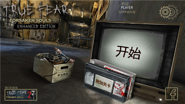 真实恐惧被遗弃的灵魂2汉化版下载-真实恐惧被遗弃的灵魂2完整版下载v2.0.8