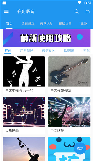 千变语音安卓最新版下载-千变语音手机版下载V6.9.1.6