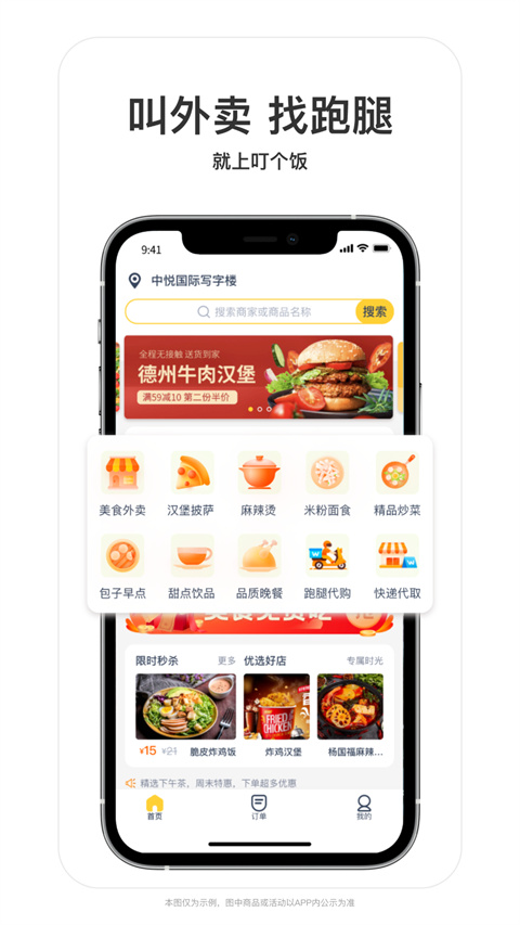 叮个饭app下载-叮个饭软件安卓下载v3.7.7