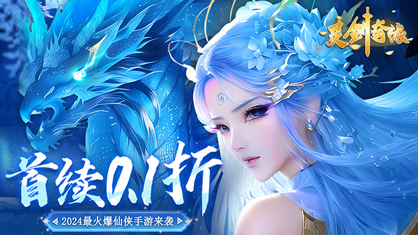 灵剑奇缘安卓最新版下载-灵剑奇缘免费游戏下载v5.0.9