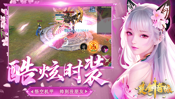 灵剑奇缘安卓最新版下载-灵剑奇缘免费游戏下载v5.0.9