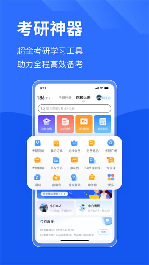 小白考研APP最新版下载-小白考研安卓免费下载v3.1.8