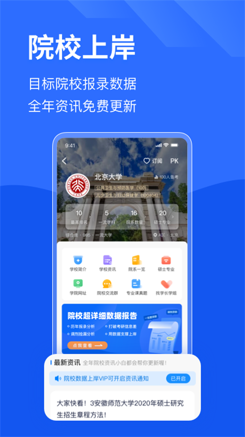小白考研APP最新版下载-小白考研安卓免费下载v3.1.8