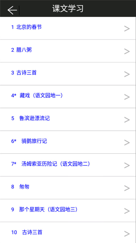 六年级下册语文助手部编版下载-六年级下册语文助手app下载v2.20.36