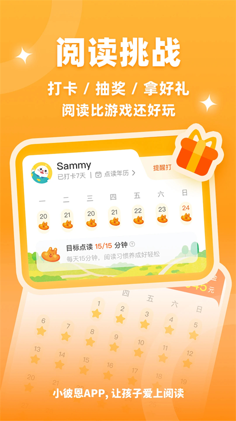 小彼恩app下载-小彼恩手机版下载v3.14.0