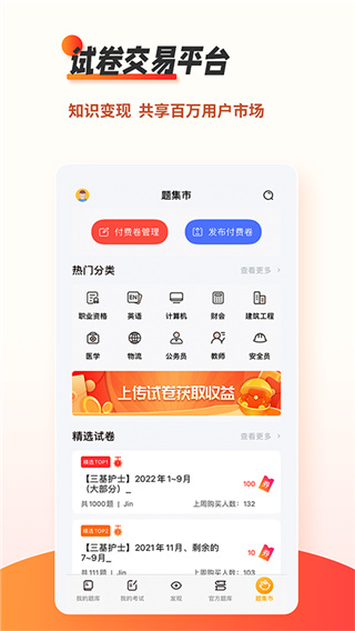 刷题神器手机最新版下载-刷题神器安卓版下载v6.4.0
