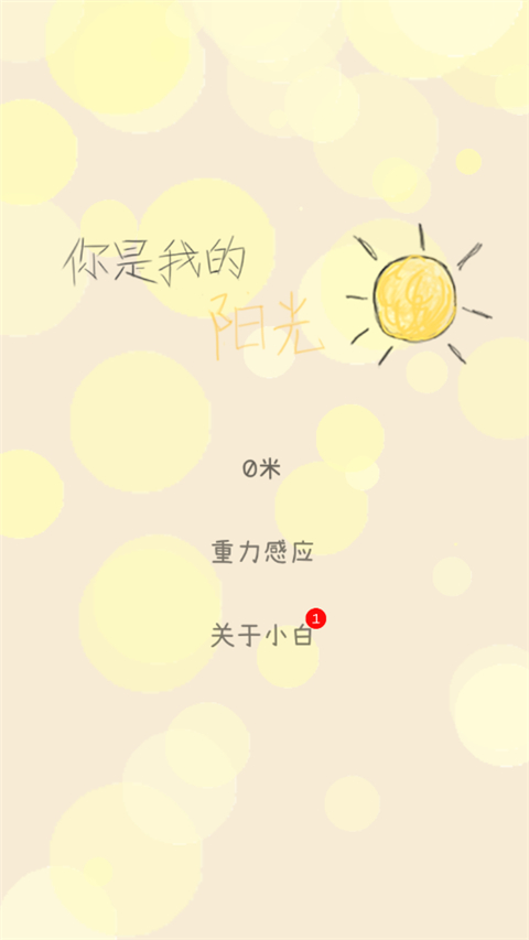 你是我的游戏下载-你是我的安卓免费下载v1.0.8214