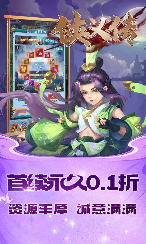 侠义传游戏最新版下载-侠义传安卓下载v1.0.0