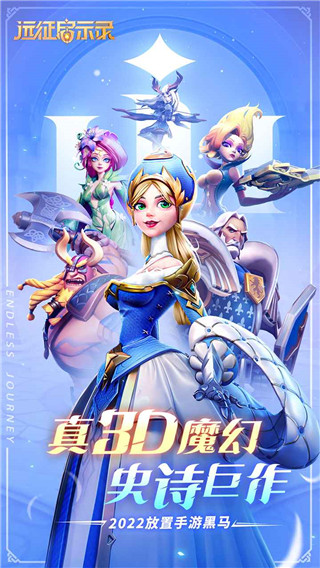 远征启示录游戏最新版下载-远征启示录手游正式版下载v0.13.20.2