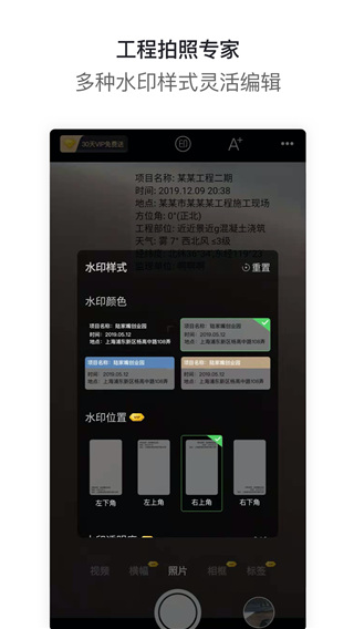 工程相机去水印app下载-工程相机手机版下载v1.0.0