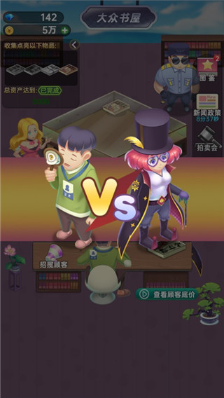 奸商模拟器游戏安卓版下载-奸商模拟器手游正式版下载v1.0.0