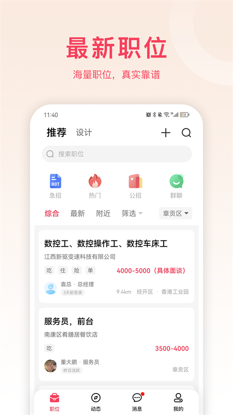 九一赣州人才网app下载-九一赣州人才网手机版下载v1.6.2