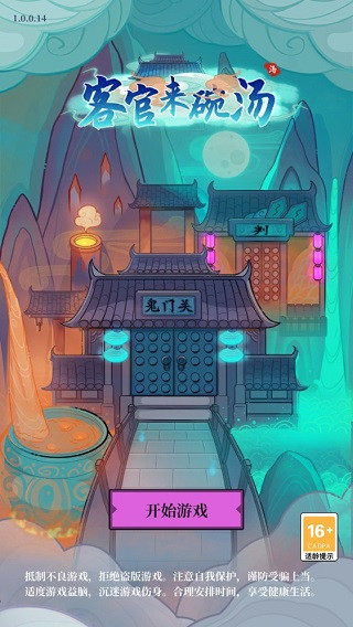 客官来碗汤作弊免广告版下载-客官来碗汤安卓版下载v1.0.18