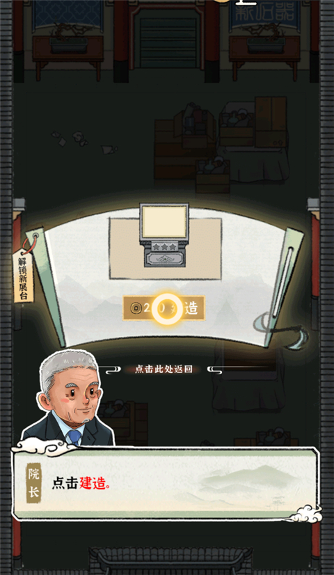 我的大中华博物馆游戏安卓版下载-我的大中华博物馆手游最新版2022下载v1.0