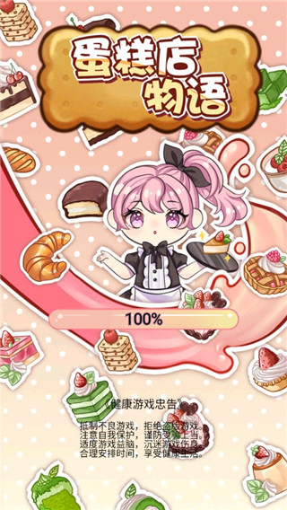 蛋糕店物语游戏下载-蛋糕店物语食谱下载v202202101