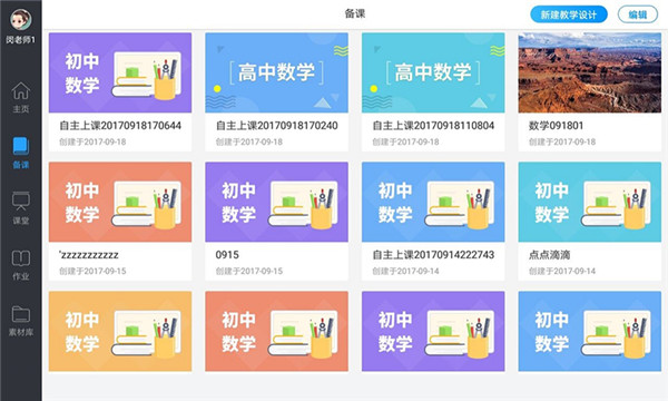 美师优课登录平台下载-美师优课app下载v7.3.1.1