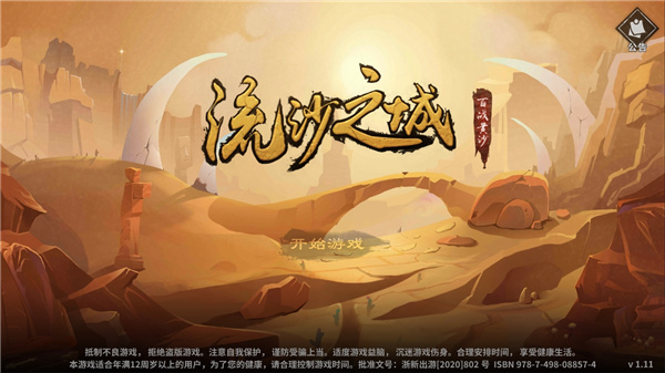 流沙之城游戏下载-流沙之城下载v1.61