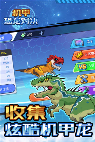 机甲恐龙战争下载-机甲恐龙战争无限金币无限钻石版下载v1.0.0