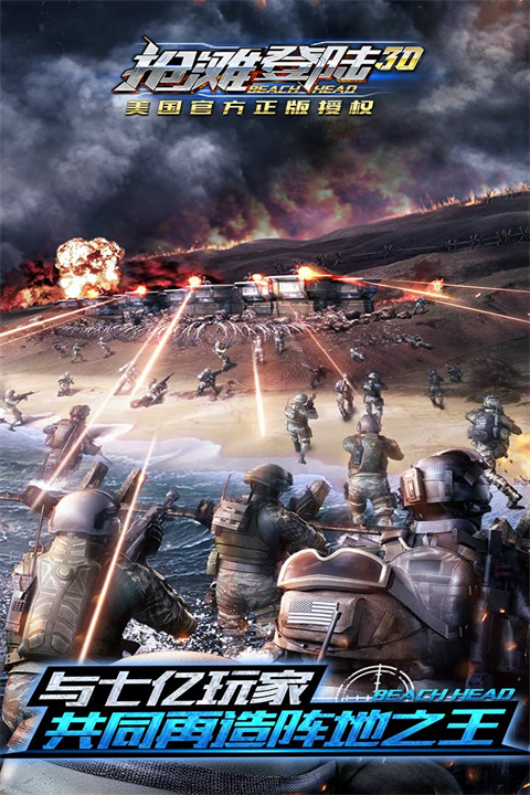 抢滩登陆3D国际版下载-抢滩登陆3D游戏下载v1.2.2.2