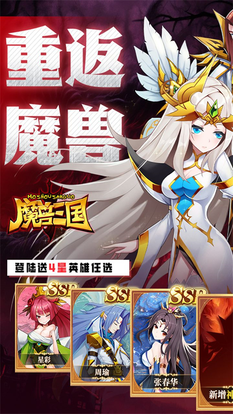 神魔三国游戏最新版下载-神魔三国安卓免费下载v3.1.3