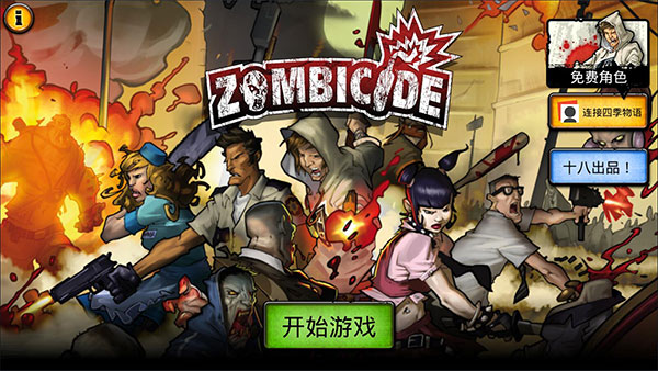 丧尸围城游戏手机版最新2022下载-丧尸围城中文版下载v1.6.7