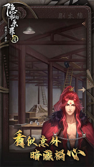 隐秘的原罪7-拜德古堡事件中文内购版下载-隐秘的原罪7-拜德古堡事件安卓版下载v1.0