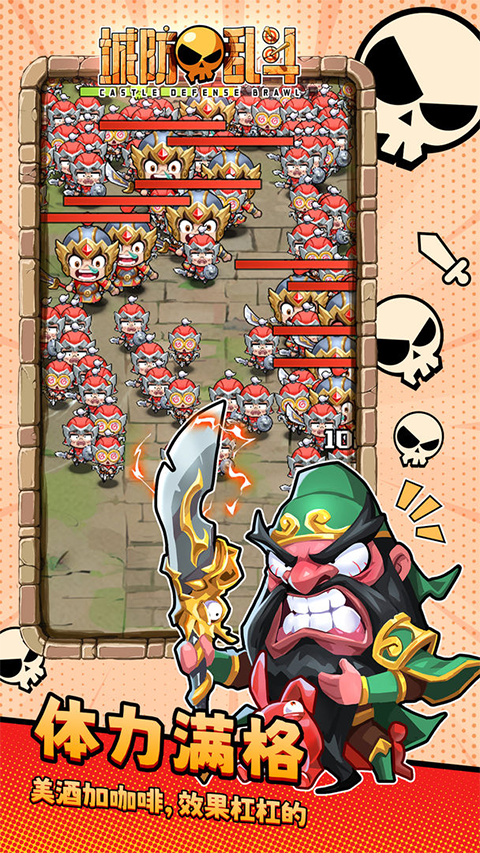 城防乱斗游戏最新版下载-城防乱斗安卓免费下载v1.0.4
