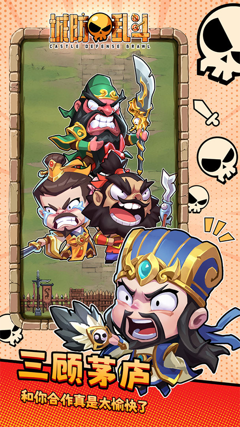 城防乱斗游戏最新版下载-城防乱斗安卓免费下载v1.0.4