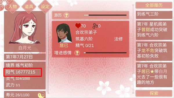 某某宗女修修炼手札无限阳气(附全攻略)内购版游戏下载-某某宗女修修炼手札破解最新版下载v2.47