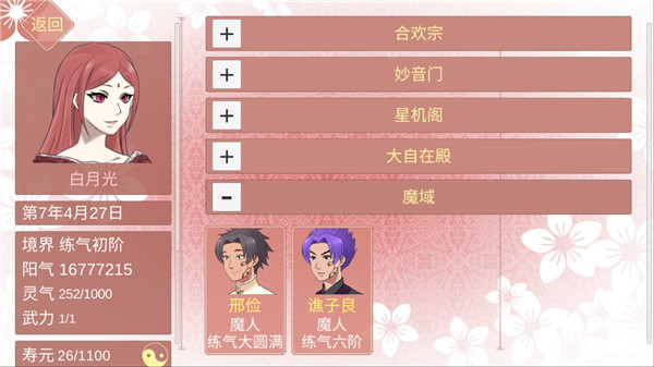 某某宗女修修炼手札无限阳气(附全攻略)内购版游戏下载-某某宗女修修炼手札破解最新版下载v2.47