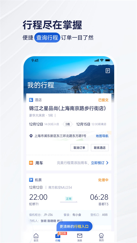 携程商旅app最新安卓版下载-携程商旅企业版下载v8.8.0