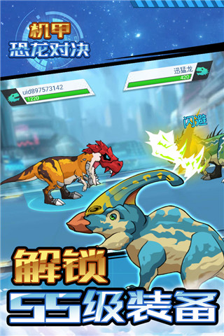 机甲恐龙竞技场最新版下载-机甲恐龙竞技场下载v1.0.0