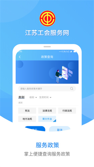 江苏工会服务网app最新版下载-江苏工会安卓版下载v1.3.3
