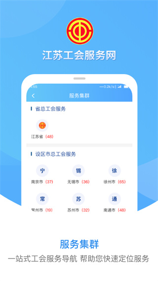江苏工会服务网app最新版下载-江苏工会安卓版下载v1.3.3