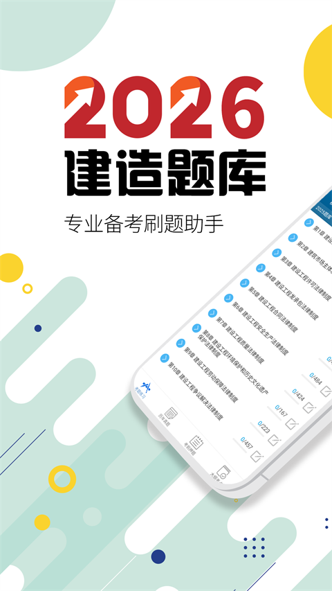 二级建造师考试提分王app下载-二级建造师考试提分王手机版下载v2.7.9