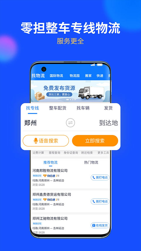 中国物通网物流配货经纪人版app下载-中国物通网物流配货经纪人版下载v3.4.5